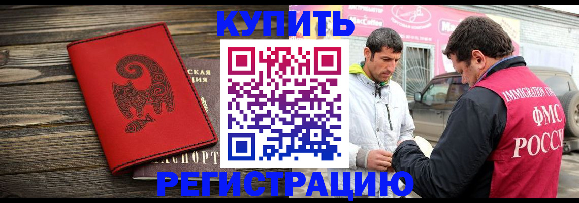 временная регистрация купить в Фролово