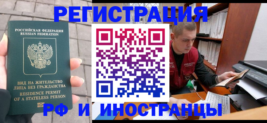 временная регистрация в квартире в Фролово