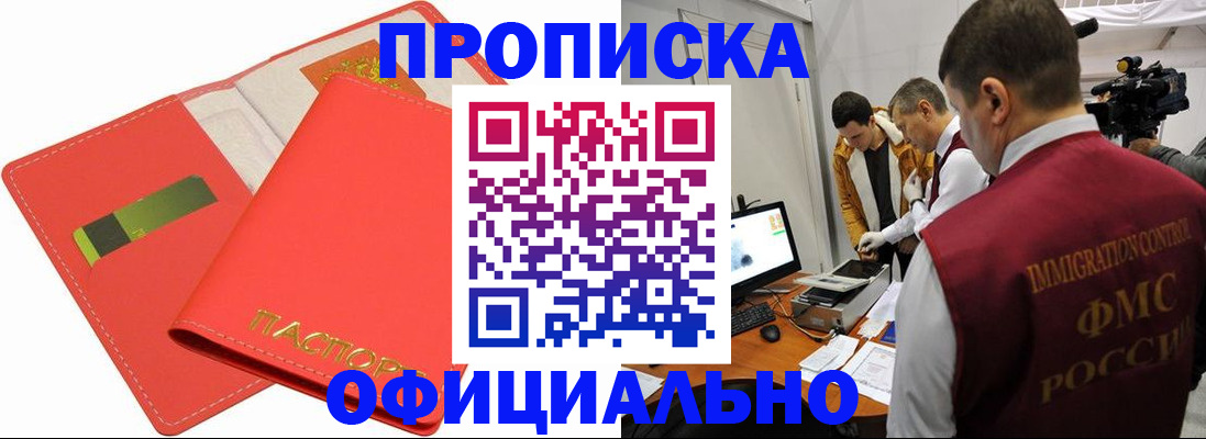 прописка для работы в Фролово